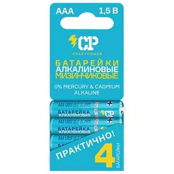 Алкалиновая батарейка CRAZYPOWER LR03 5010185