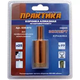 Алмазная коронка по керамограниту ПРАКТИКА 035-073