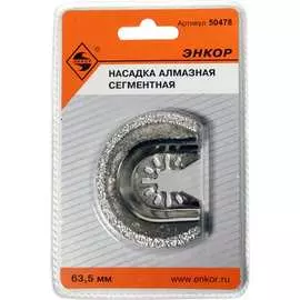 Алмазная насадка для универсальных дельташлифмашин Энкор