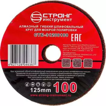 Алмазный диск для влажной шлифовки Strong СТБ-31200100