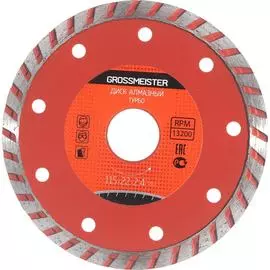 Алмазный диск GROSSMEISTER ТУРБО 011108001