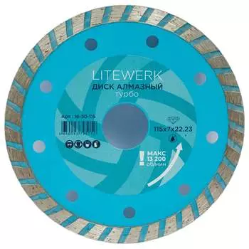 Алмазный диск LITEWERK турбо 18-30-115