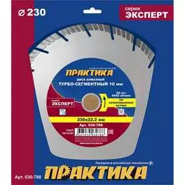 Алмазный диск по армированному бетону ПРАКТИКА Эксперт-Бетон 030-788