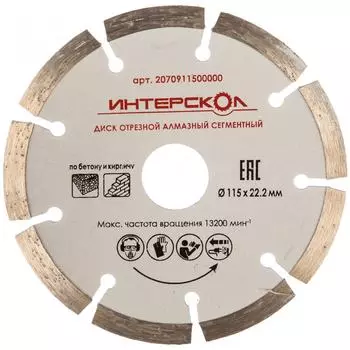 Алмазный диск по бетону Интерскол 2070911500000