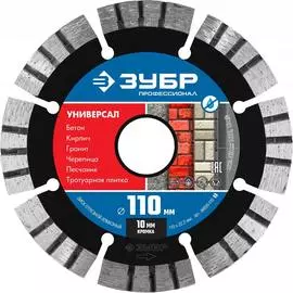 Алмазный диск по бетону, кирпичу, граниту ЗУБР Универсал 36650-110_z02