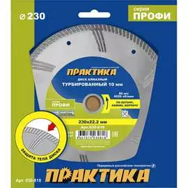 Алмазный диск ПРАКТИКА 030-818