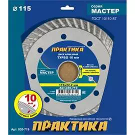 Алмазный диск ПРАКТИКА турбо Мастер 030-719