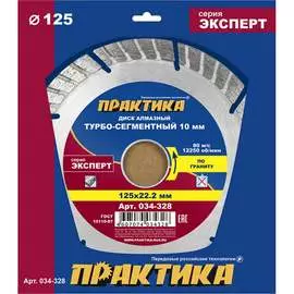 Алмазный диск ПРАКТИКА Эксперт-Гранит 034-328