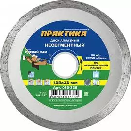 Алмазный диск ПРАКТИКА 036-339
