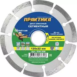 Алмазный диск ПРАКТИКА 036-308