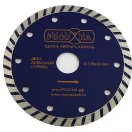 Алмазный диск РОССНА TURBO Р860123
