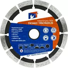 Алмазный диск S.E.B.