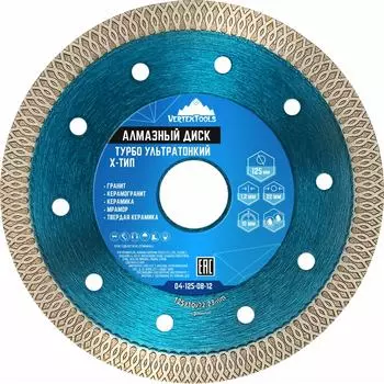 Алмазный диск vertextools VERTEX 04-125-08-12