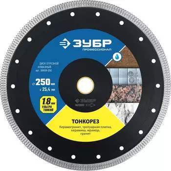 Алмазный диск ЗУБР Тонкорез 36659-250