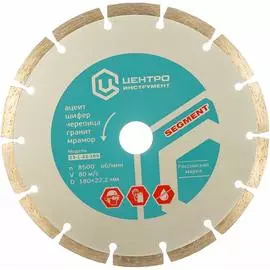 Алмазный отрезной диск для УШМ Центроинструмент