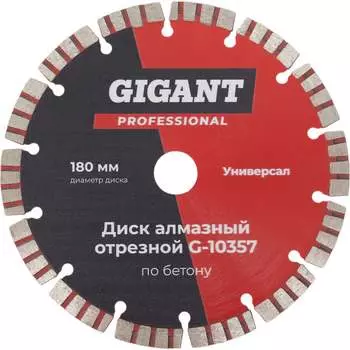 Алмазный отрезной диск по бетону Gigant