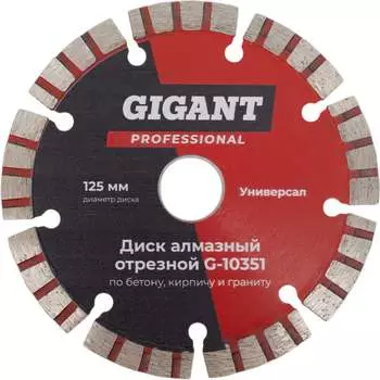 Алмазный отрезной диск по бетону кирпичу граниту Gigant