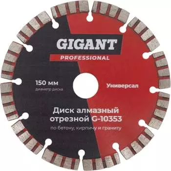 Алмазный отрезной диск по бетону кирпичу граниту Gigant