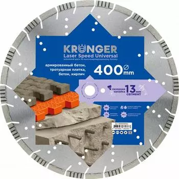 Алмазный сегментный диск по армированному бетону Kronger Laser Speed Universal B200400SU