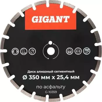 Алмазный сегментный диск по асфальту Gigant