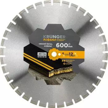 Алмазный сегментный диск по асфальту Kronger DIDDT125