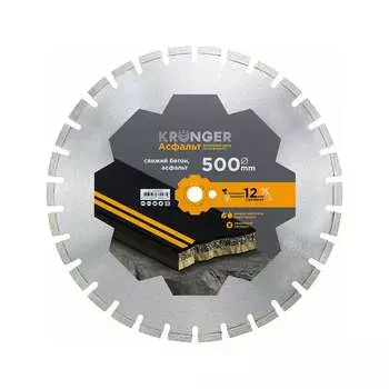 Алмазный сегментный диск по асфальту Kronger Асфальт A200500