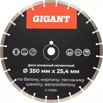 Алмазный сегментный диск по бетону Gigant