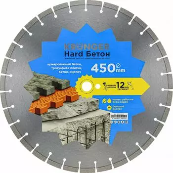 Алмазный сегментный диск по бетону Kronger Beton Hard B200450H