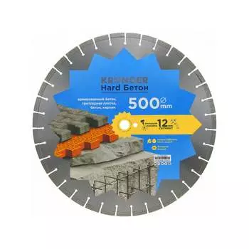 Алмазный сегментный диск по бетону Kronger Beton Hard B200500H