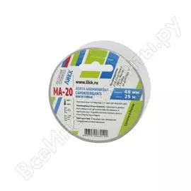 Алюминиевая клейкая лента ликк ма-20, 48 мм х 25 м ма20-025048