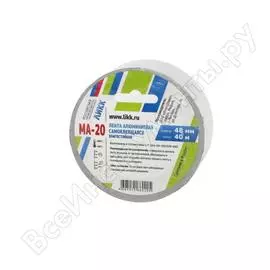 Алюминиевая клейкая лента ликк ма-20, 48 мм х 40 м ма20-040048