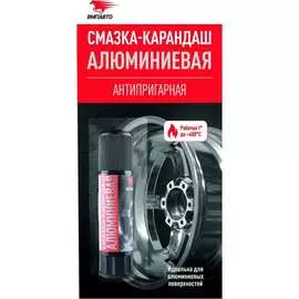 Алюминиевая смазка-карандаш ВМПАВТО 8041