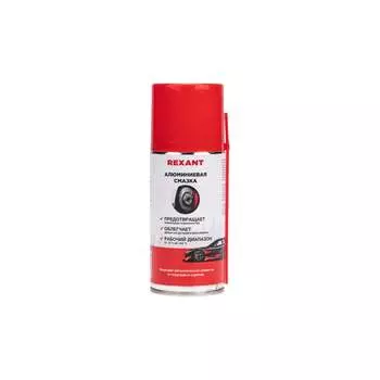 Алюминиевая смазка REXANT 85-0075