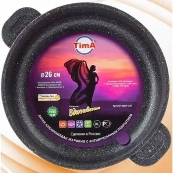 Алюминиевая жаровня TimA