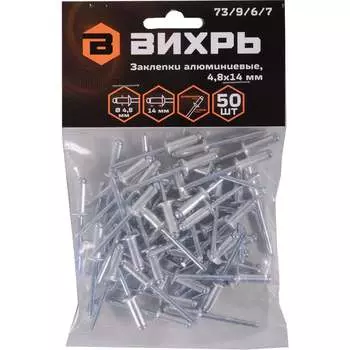 Алюминиевые заклепки Вихрь 73/9/6/7