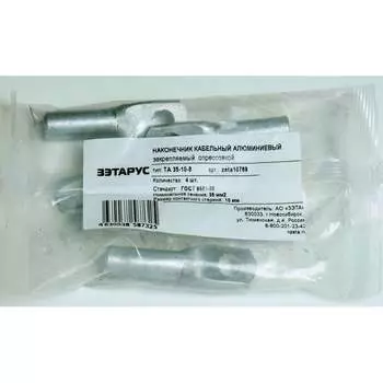 Алюминиевый наконечник ЗЭТАРУС ТА 35-10-8 zeta10769