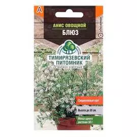 Анис семена Тимирязевский питомник