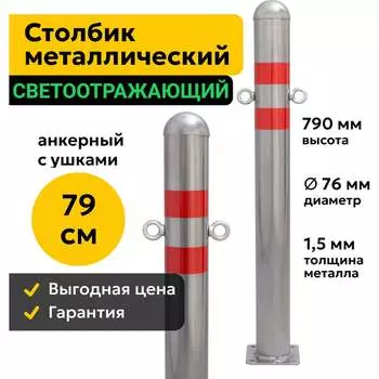 Анкерный столбик парковочный ООО ОПТИМА СЕРВИС Оптима - 76 МАУ 00-00038325