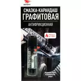 Антифрикционная графитовая смазка ВМПАВТО карандаш 8504