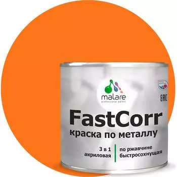 Антикоррозийная быстросохнущая краска по металлу по ржавчине MALARE FastCorr 2038267820053