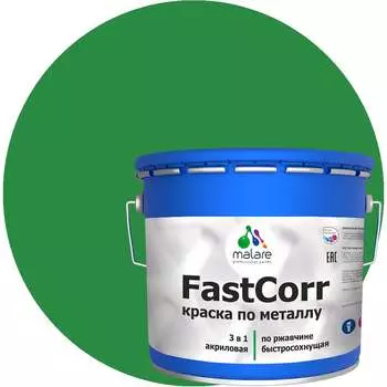 Антикоррозийная быстросохнущая краска по металлу по ржавчине MALARE FastCorr 2037892762073