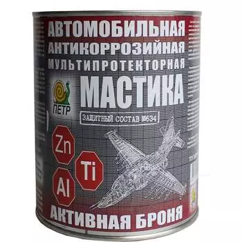Антикоррозийная мультипротекторная мастика ПЕТР 634 634AB1L