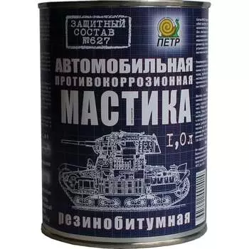 Антикоррозийная резинобитумная мастика ПЕТР 627 627RB1L