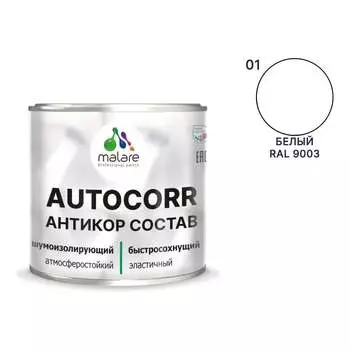 Антикоррозийное покрытие для автомобиля MALARE 4610362814540