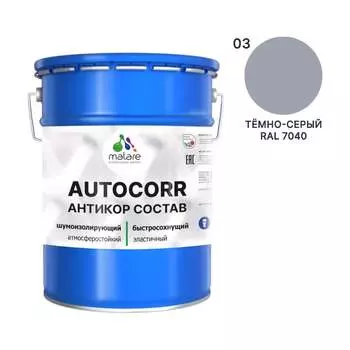 Антикоррозийное покрытие для автомобиля MALARE 4610362814434