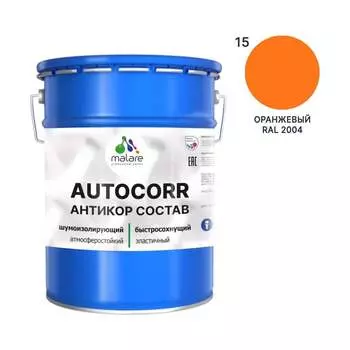 Антикоррозийное покрытие для автомобиля MALARE 4610362813932