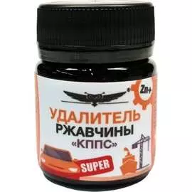 Антикоррозионная паста КППС SUPER Удалитель ржавчины УТ000275599