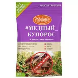 Антисептический фунгицид Октябрина Апрелевна