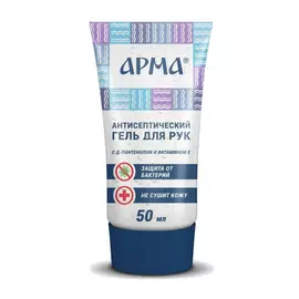 Антисептический гель для рук арма 50 мл gaa50