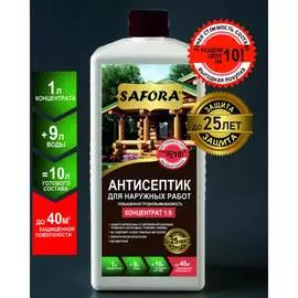 Антисептик для дерева для фасадных и внутренних работ SAFORA АН04